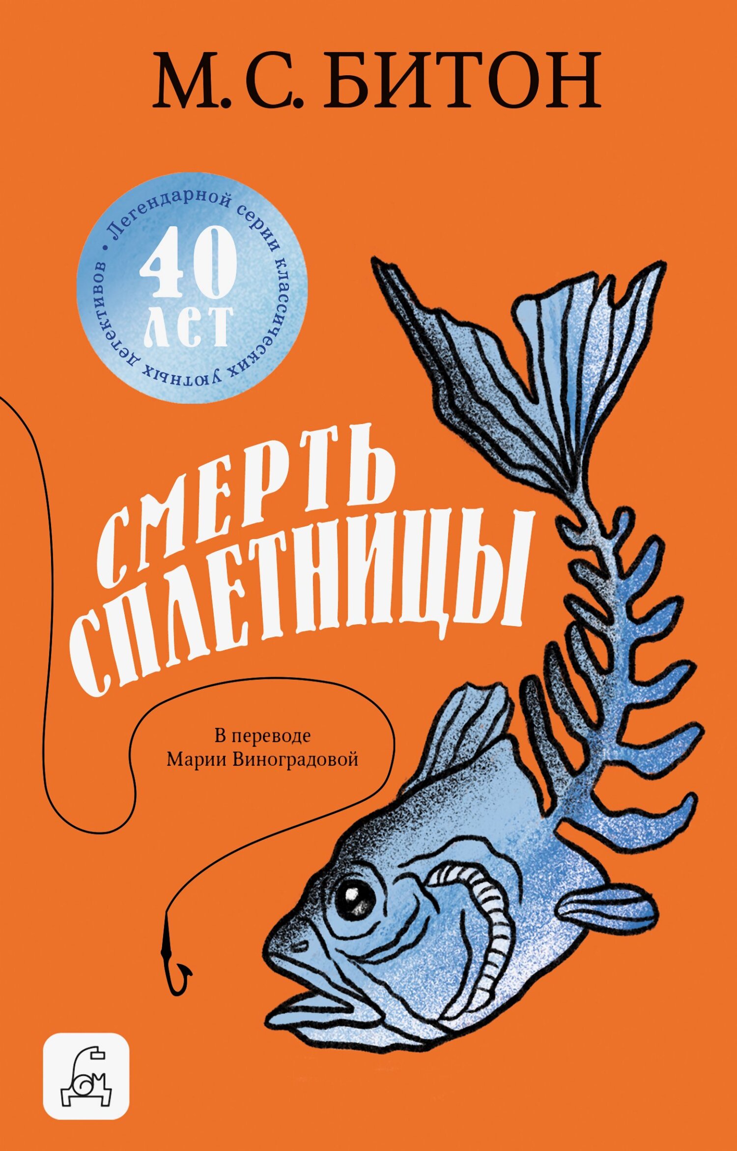 Смерть сплетницы - Мэрион Чесни Гиббонс