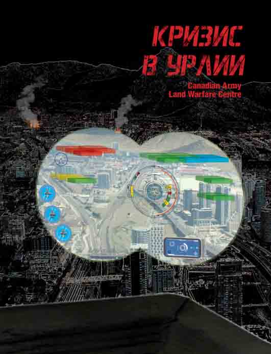 Кризис в Урлии - Карл Шрёдер