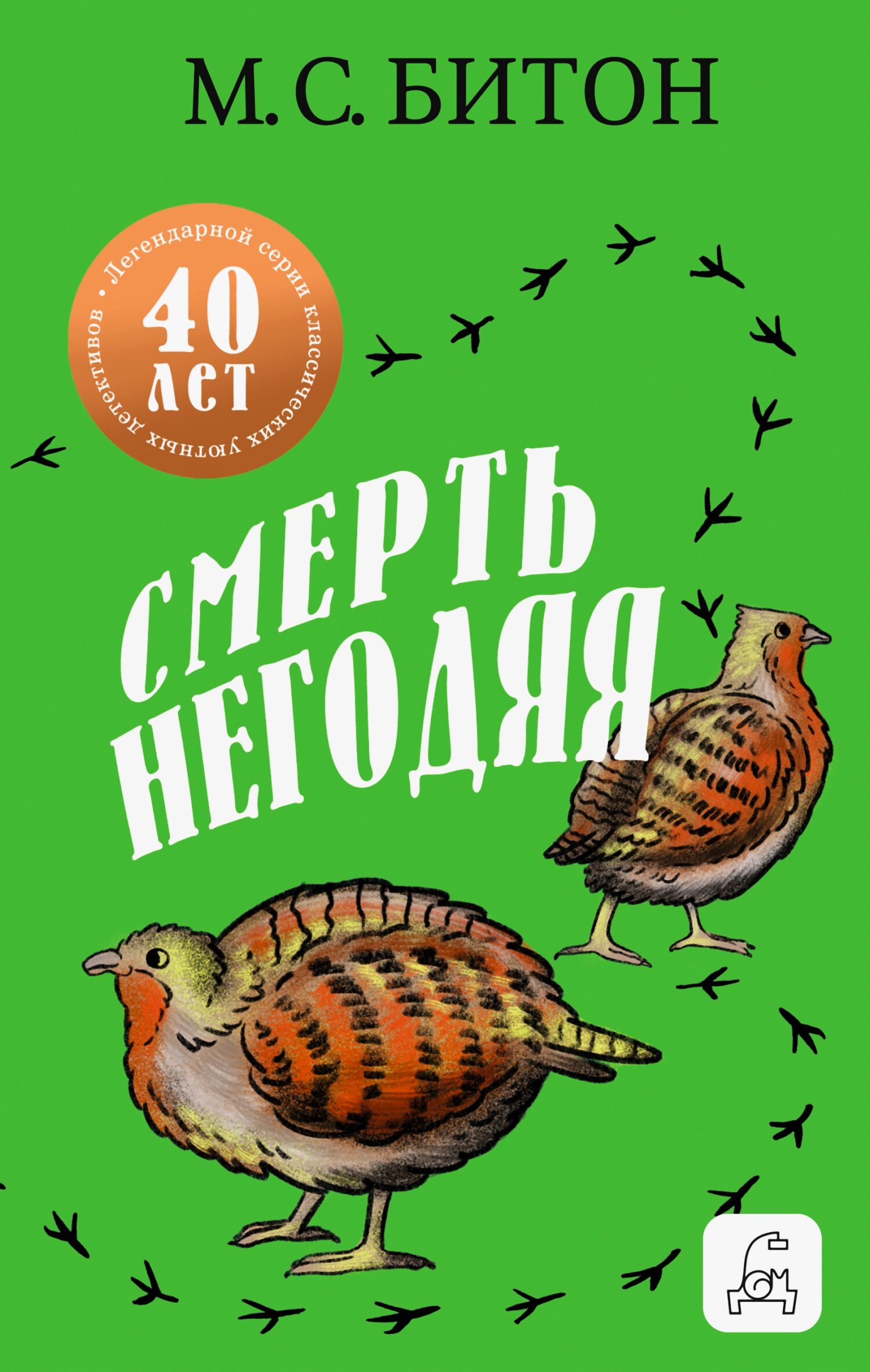 Смерть негодяя - Мэрион Чесни Гиббонс