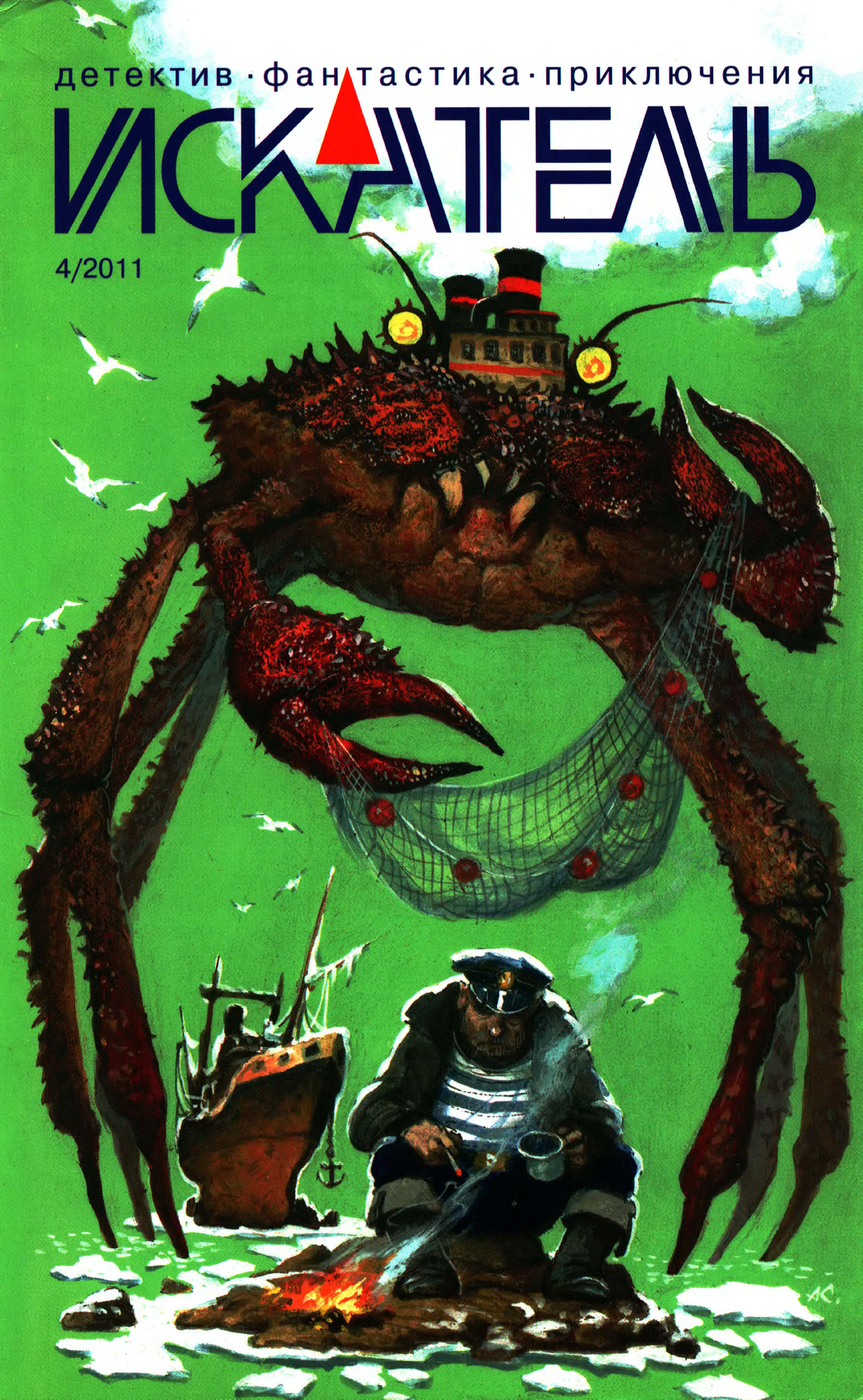 Искатель, 2011 № 04 - Журнал «Искатель»