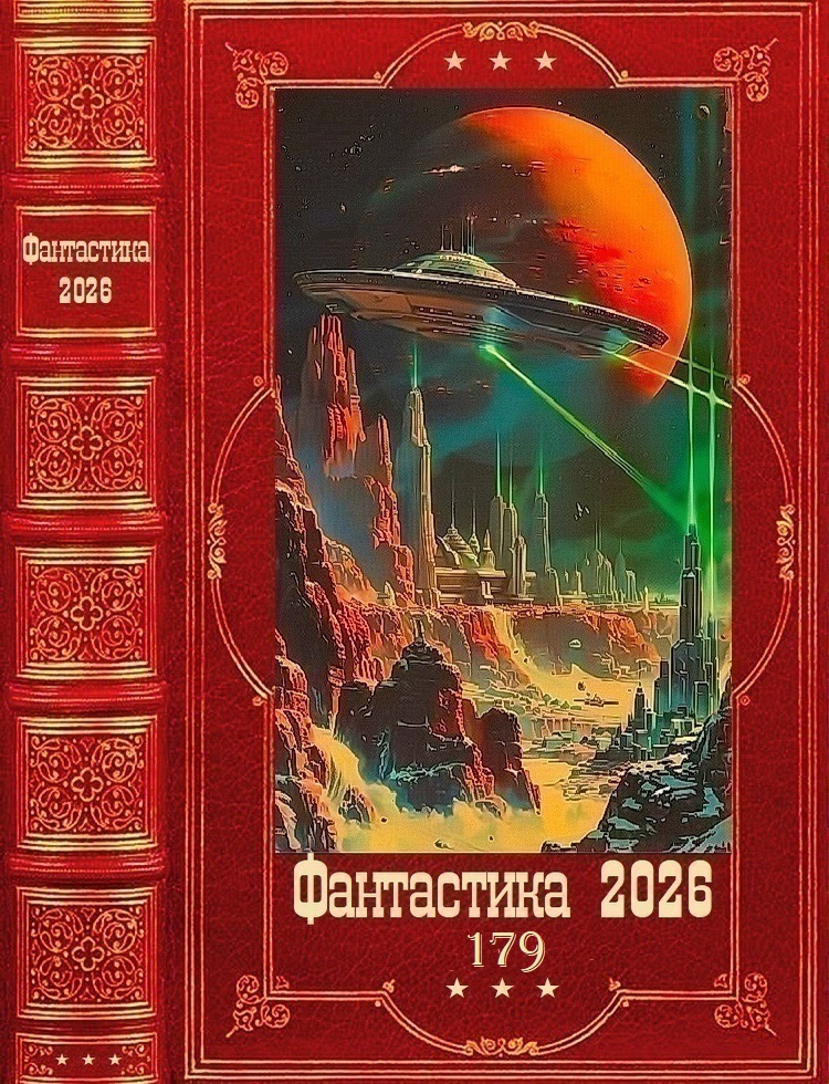 Фантастика 2026-179 - Avadhuta
