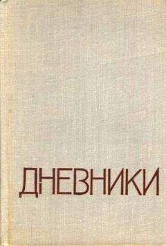 Николай Мордвинов - Дневники