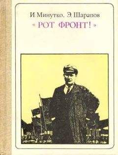 Игорь Минутко - 
