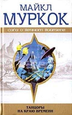 Майкл Муркок - Чуждое тепло
