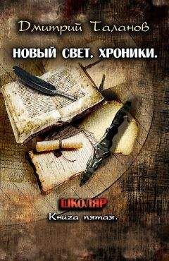 Дмитрий Таланов - Школяр