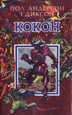 Пол Андерсон - Достойные соперники
